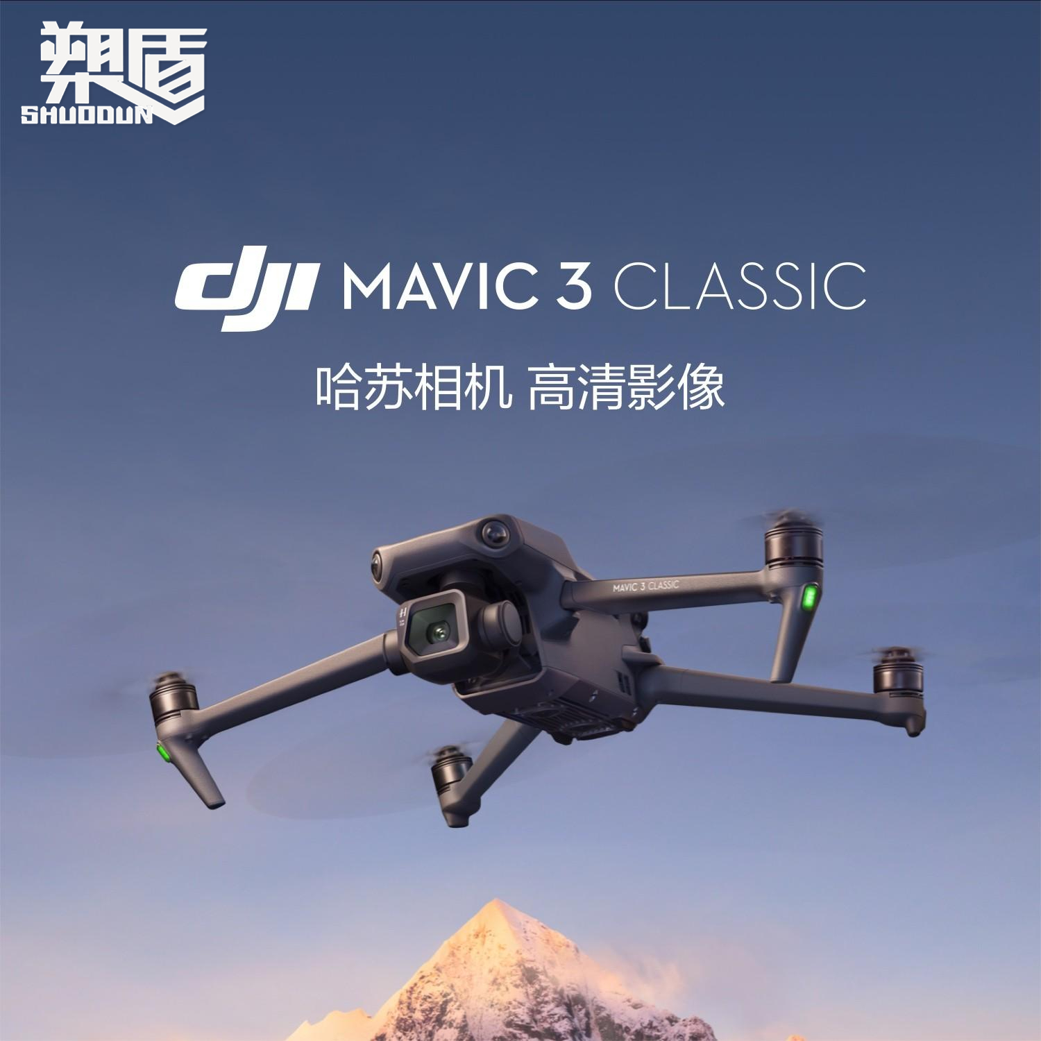  DJI Mavic 3 Classic